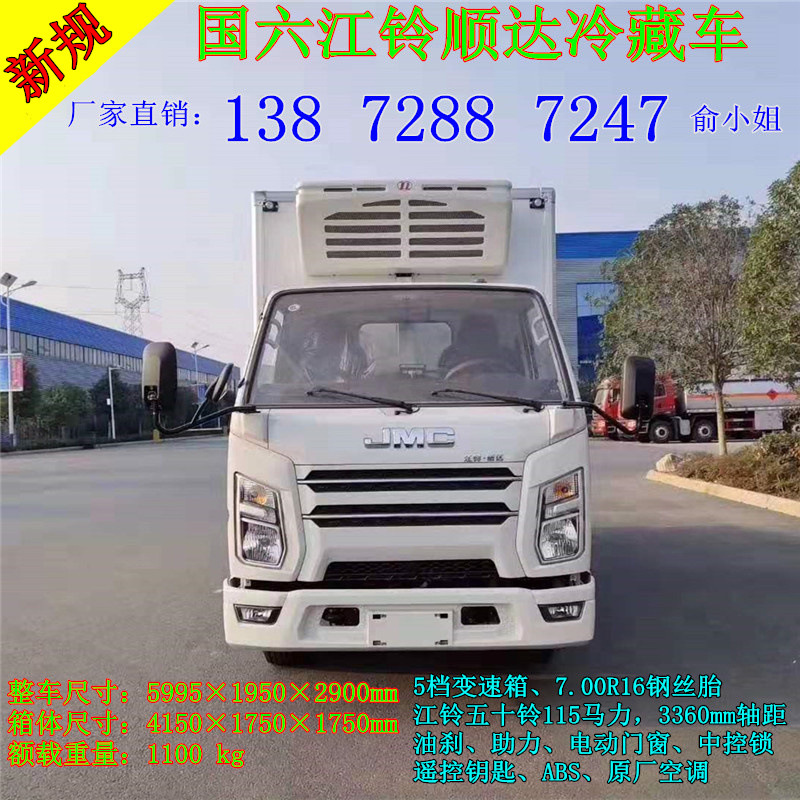 快捷供应江铃顺达冷藏车参数图片/冰熊冷冻车批发报价