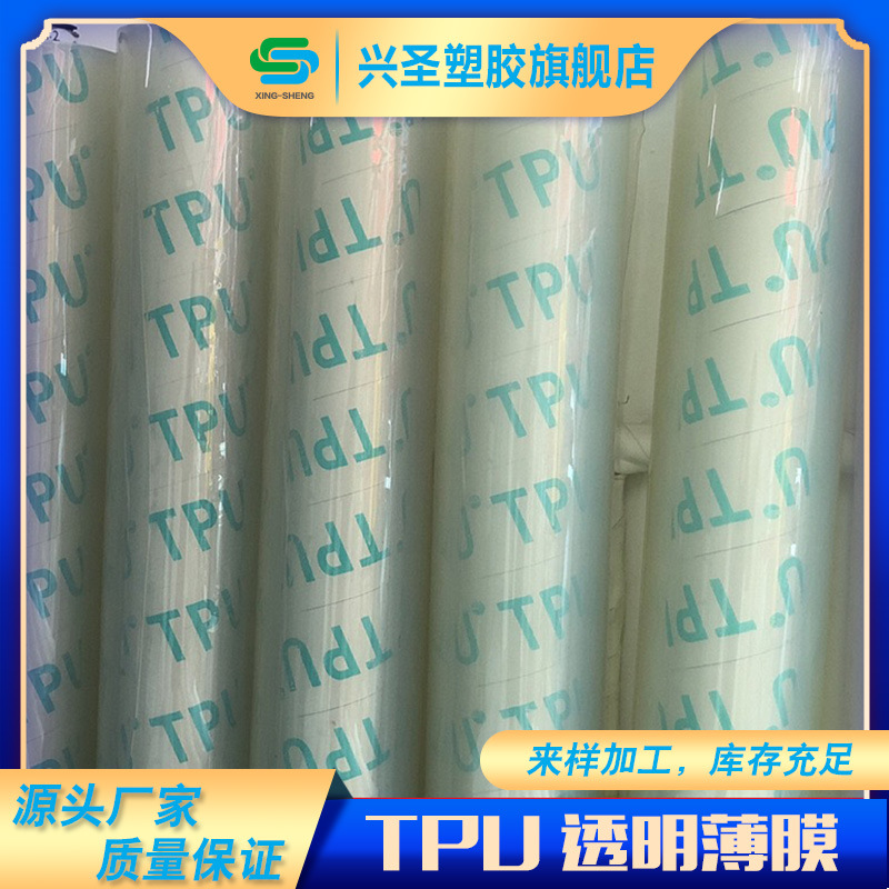 现货供应 TPU高弹性充气薄膜 TPU透明薄膜专用 PVC薄膜 品质保证