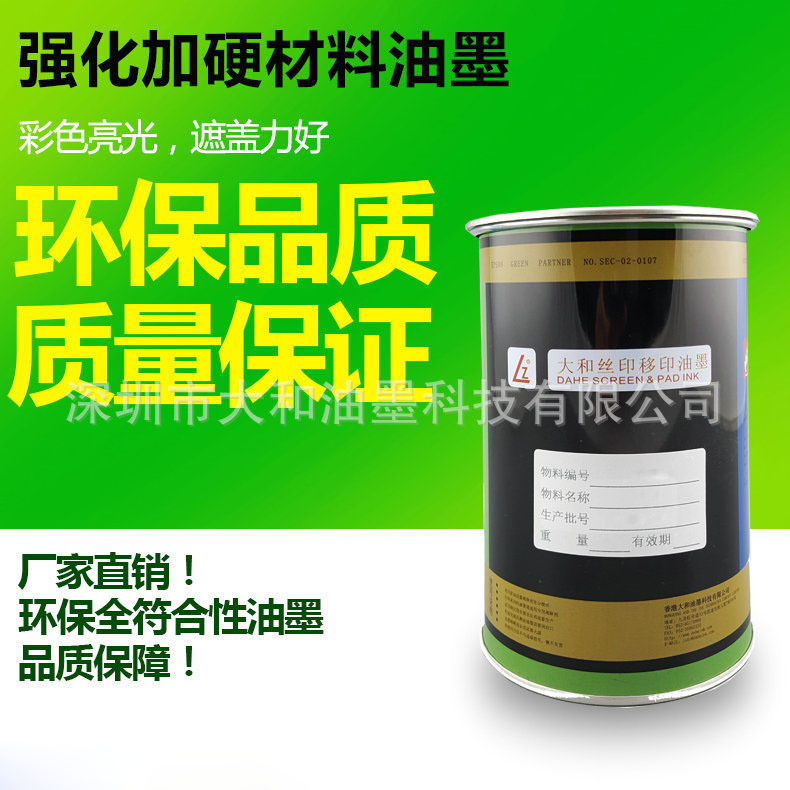 市场热销绝缘强化加硬材料油墨加硬处理的PC/PET亚克力中慢干油墨