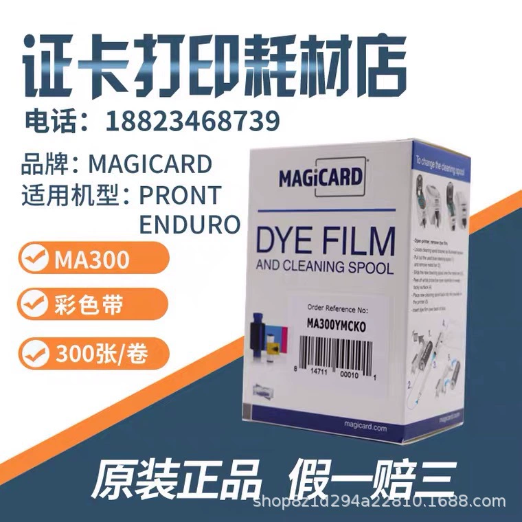 [мa300彩色带 Magicard Enduro+证卡打印机色带riopro彩色带]