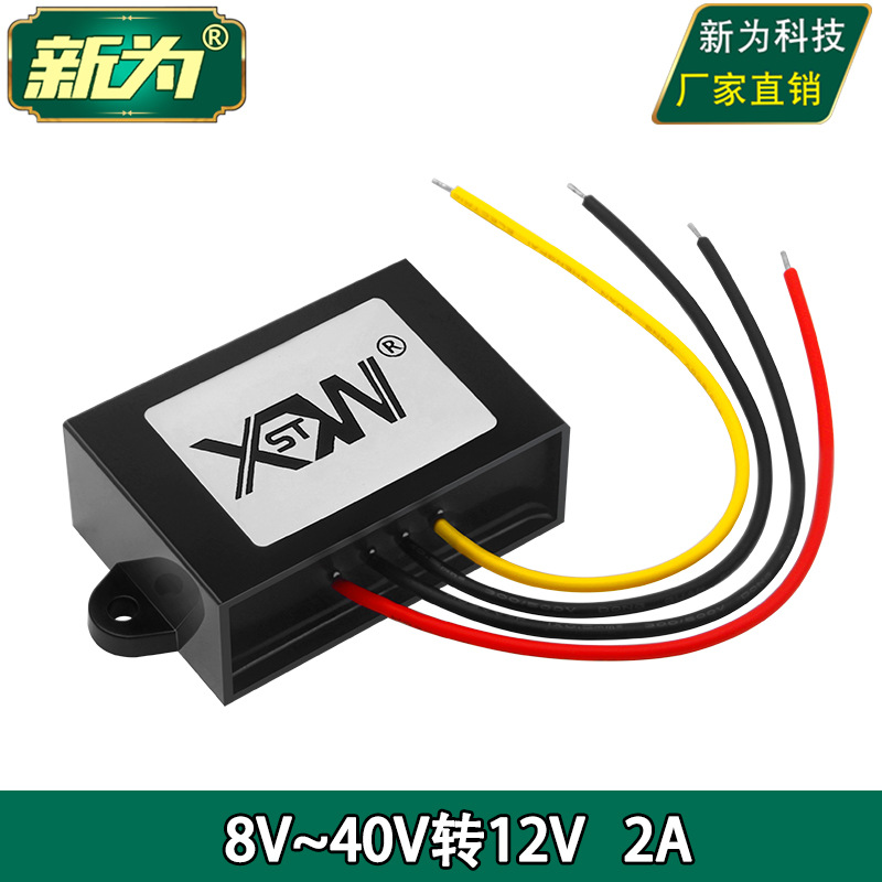12V转12V2A自动升降压电源 DC-DC模块 8-40V转12V电源模稳压换器
