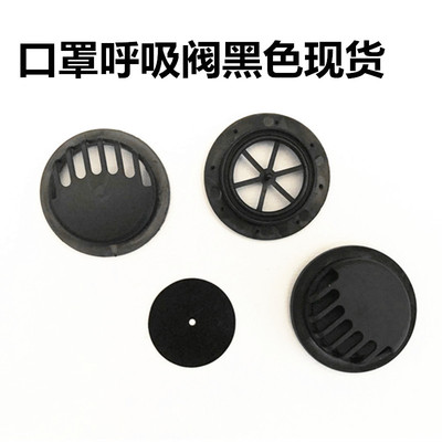 wholesale Mask parts one-way atmosphere Assemble Breathing valve motion run KN95 new pattern N95 Combined dust prevention