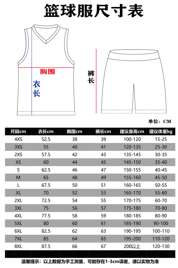 Таблица размеров баскетбольной формы