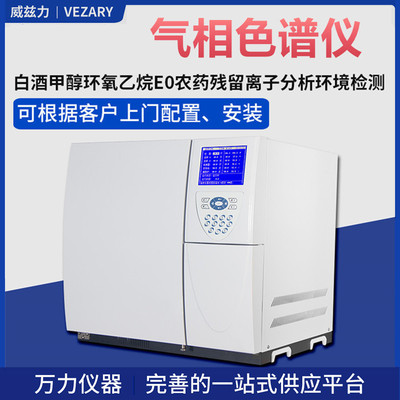 Wan Li Vapor Chromatograph Liquor and Spirits Ethylene oxide TVOC Tester Benzene series formaldehyde Methanol analysis Meteorology
