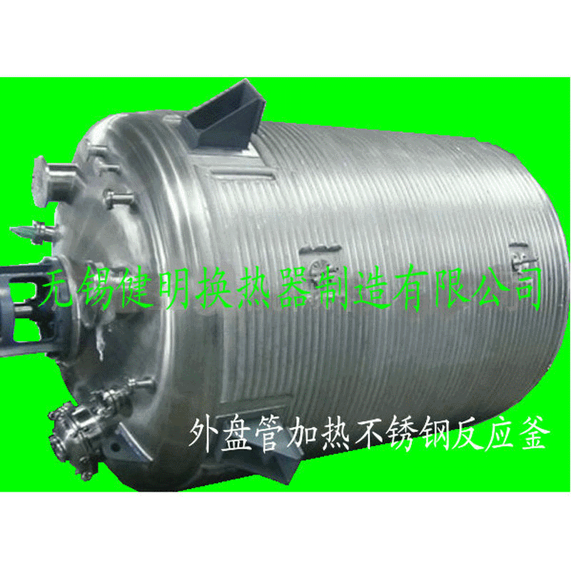 厂家供应外盘管加热不锈钢反应釜 蒸汽不锈钢反应釜