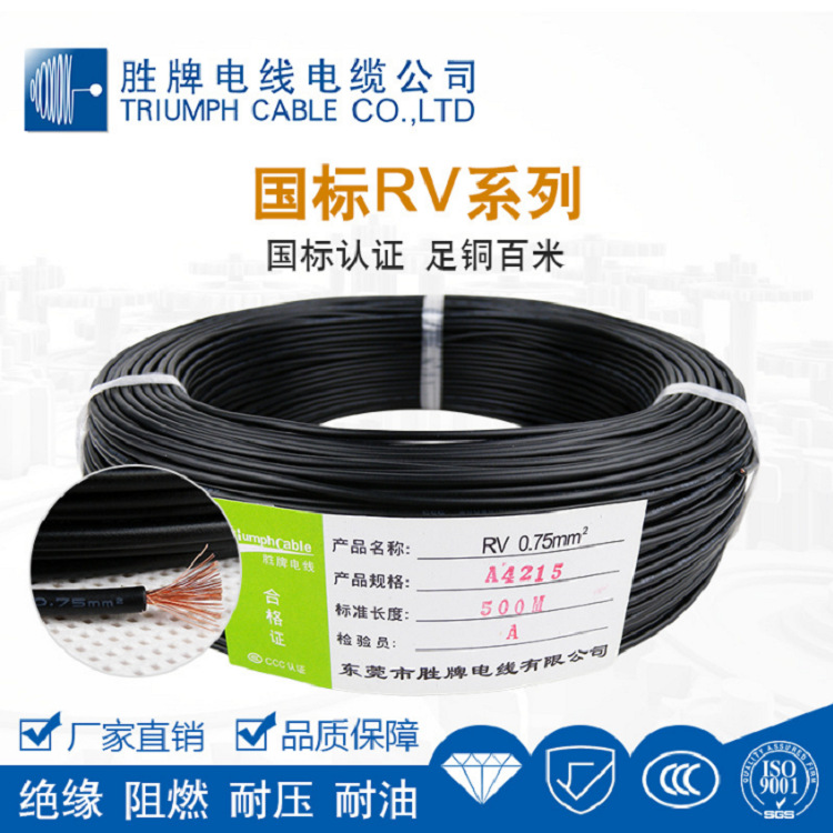 胜牌国标RV0.75平方 环保单芯电子线 规格齐全