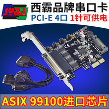 西霸FG-EMT01SA-N PCI-E 4口 串口卡 一分4线 串口一脚一针带供电
