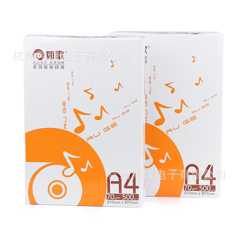 A3/A4/A5复印纸打印纸白纸 70g/80gA4复印纸80克/500页 现货|ms