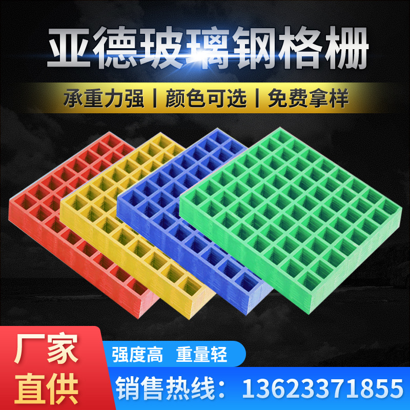 玻璃钢格栅洗车房地格栅树池漏水板光伏走道污水处理厂排水沟盖板