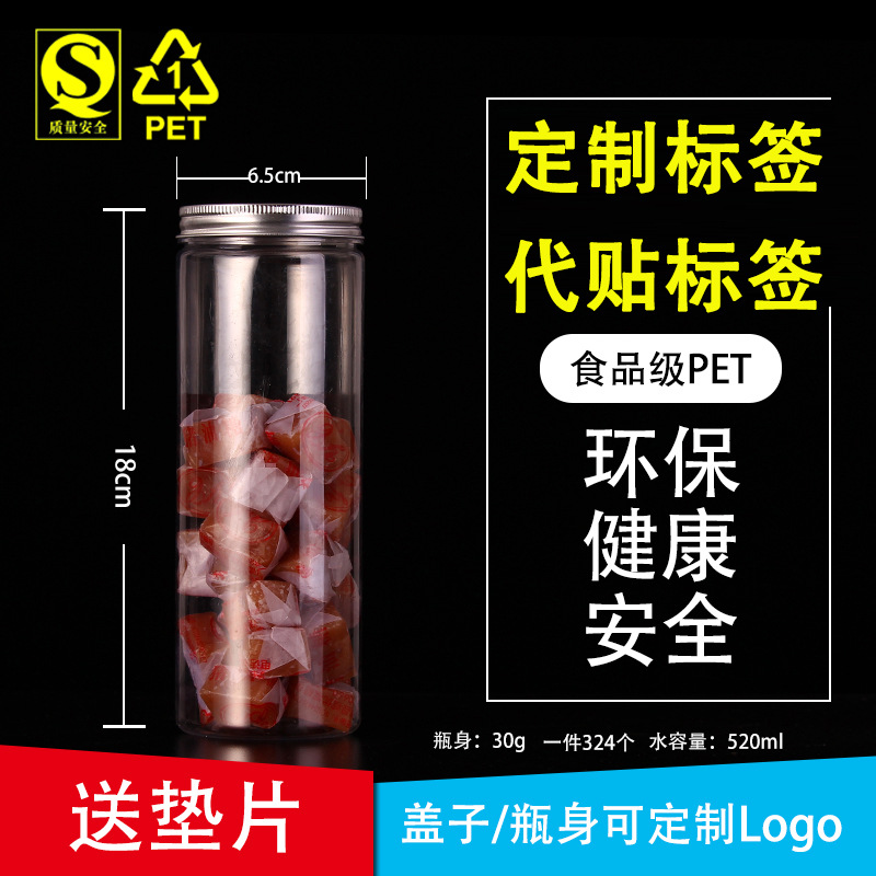 65*18铝盖食品密封罐 透明塑料瓶 pet 蜂蜜 花茶 包装罐子