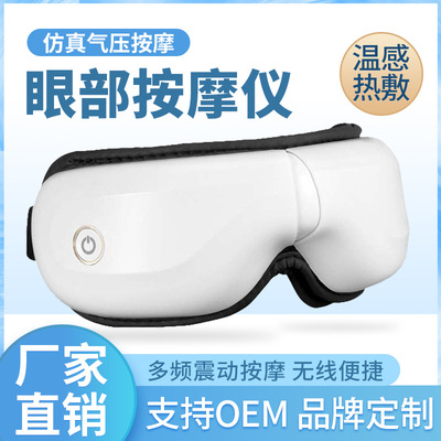 石墨烯护眼仪气压振动热敷护眼仪眼部按摩器眼睛按摩仪贴牌定制|ru