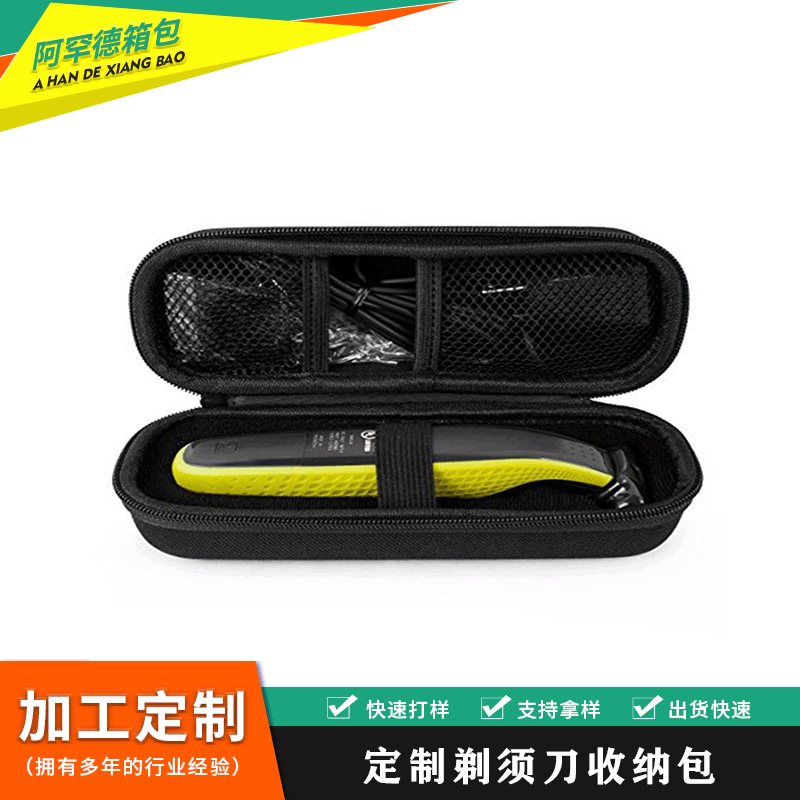高端EVA剃须刀收纳盒 带数据线收纳包刮胡刀带头包装盒