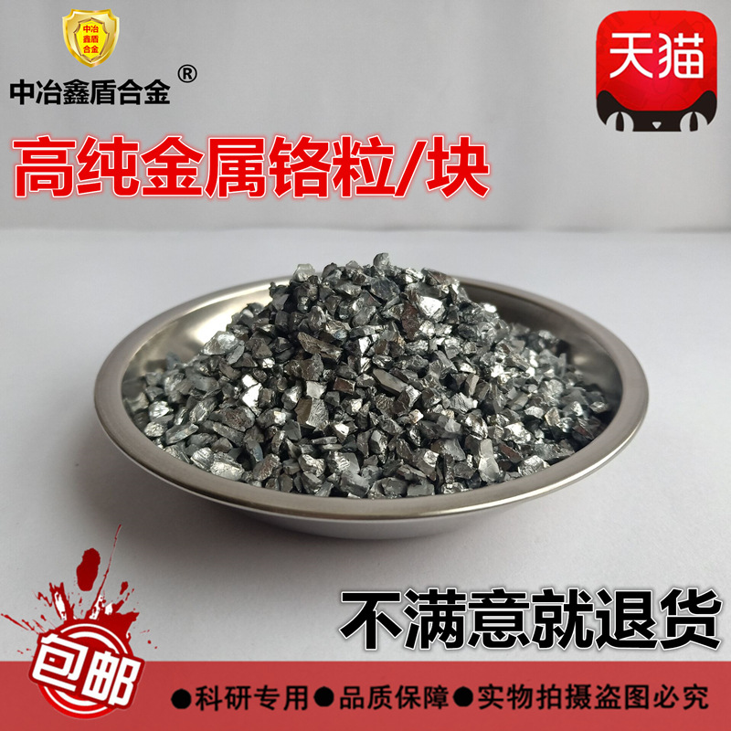 铬粒 (6)_副本_副本