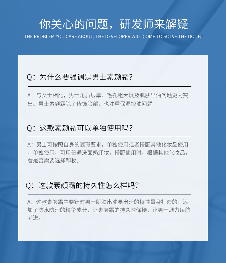 男士水感素颜霜_13.jpg