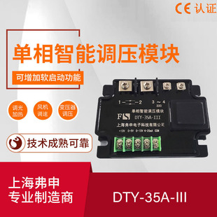 Single-phase intelligent voltage regulating module DTY35A-III fully isolated AC voltage regulating module intelligent voltage regulating solid-state Module