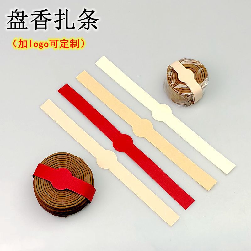 盘香封条现货4个色沉香檀香盘香扎条48盘纸质盘香包整圈绑条