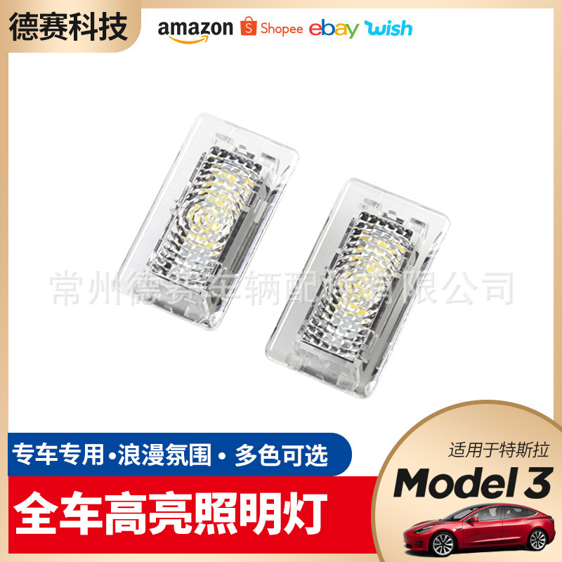 适用特斯拉model3  高亮照明灯汽车氛围灯自动感应内脚照明灯配件