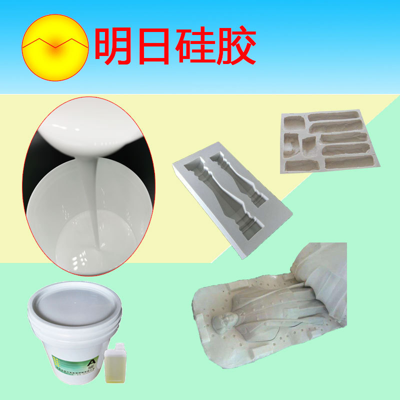 软陶瓷砖模具硅胶罗马欧式构件液体硅胶文化石翻模硅胶材料抗撕好