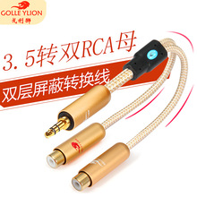 3.5转2RCA母音频线 双莲花母镀金延长线 0.25米 戈利狮厂家直销