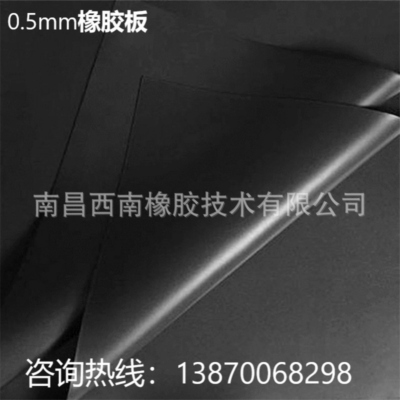 供應0.5mm橡膠板 薄型膠板  0.5mm橡膠片 0.5mm四耐橡膠板