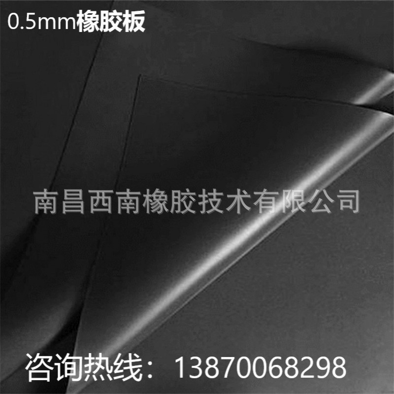 供應0.5mm橡膠板 薄型膠板  0.5mm橡膠片 0.5mm四耐橡膠板