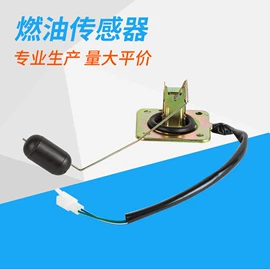 摩托车配附件;汽车传感器;液位传感器