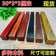 厂家批发30*3*3犀牛紫檀沙漠铁绿檀木料佛珠料木质品加工代工零售