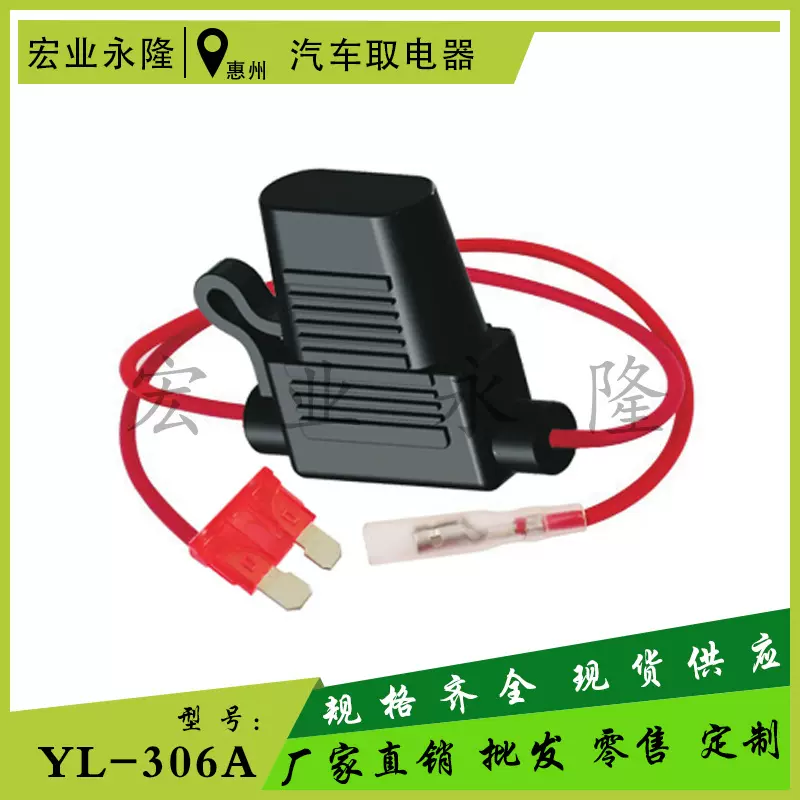 保险片用防水座取电器中号小号插片保险丝座带线汽车车用保护器件