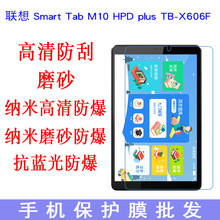 專用聯想Smart Tab M10 HPD plus TB-X606F 10.3寸平板屏幕保護膜