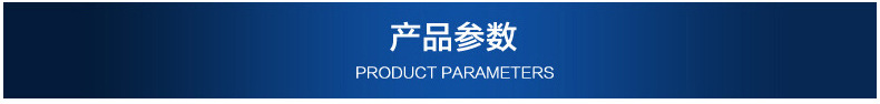 产品参数.jpg