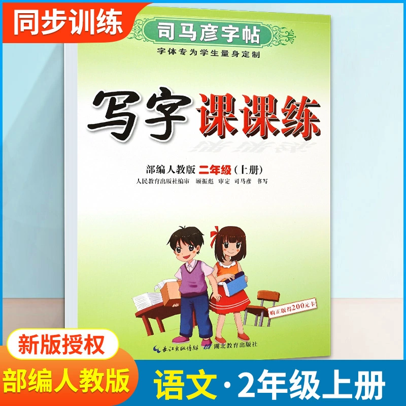 Sima Yanzi Posts Elementary Students' Writing Course Practice 1 Twenty -Three Five -Five -Year Fourth Chinese Language Synchronous Edition Edition