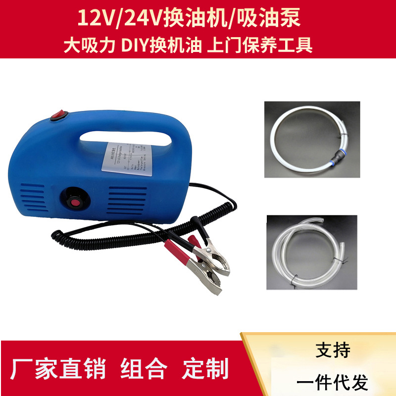 vehicle Suction Oil machine 12V Oil well pump self-help Artifact small-scale engine oil replace maintain DIY equipment