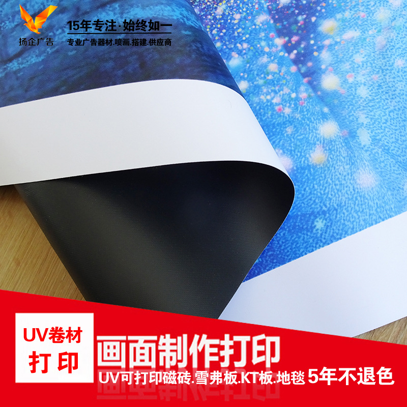 UV黑度喷绘布 环保喷绘 刀刮布 会议背板广告布打印 上海喷绘