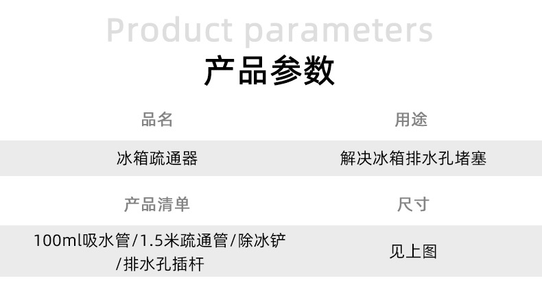 冰箱疏通器_06