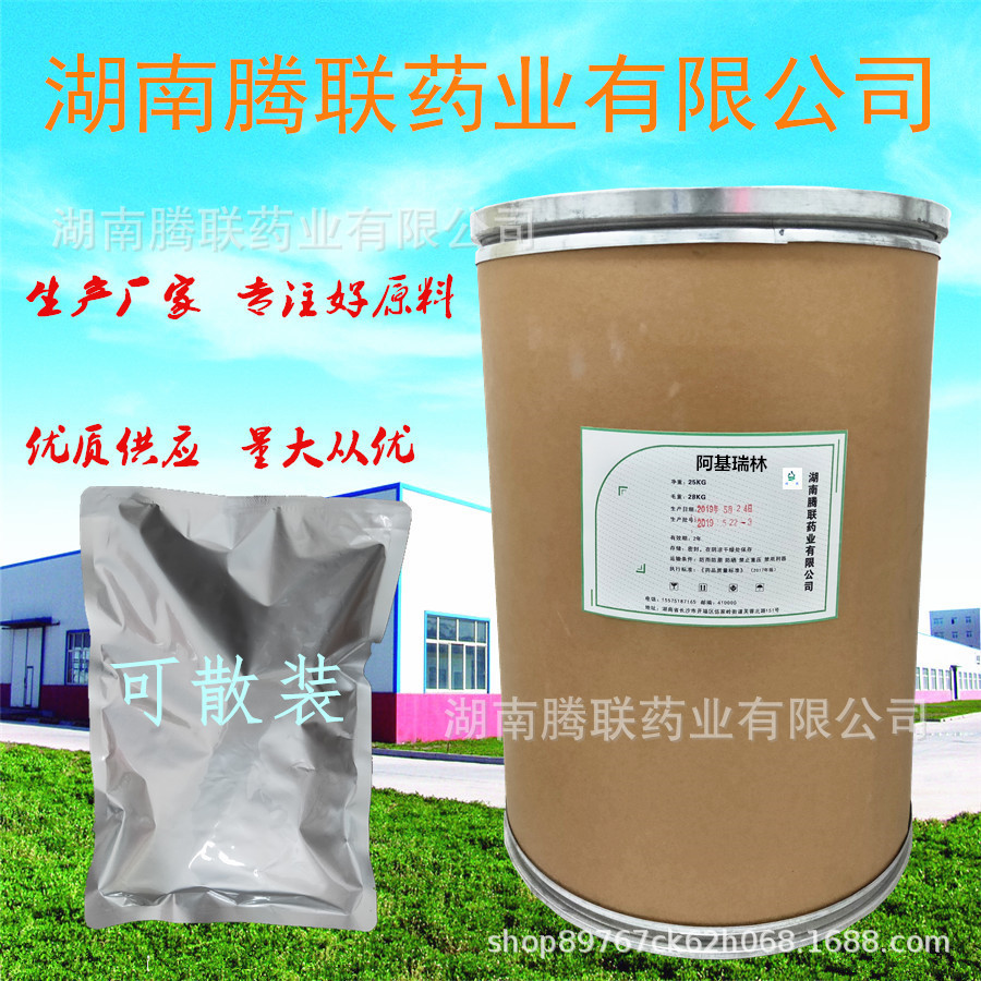 阿基瑞林现货供应阿基瑞林六胜肽