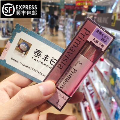 包顺丰～日本控油保湿妆前乳隔离霜25ML 日版授权|ru