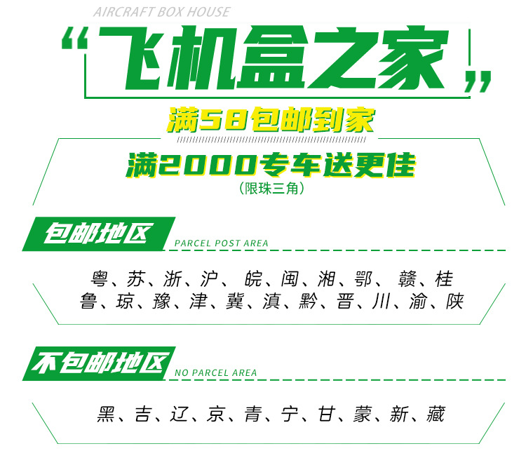 飞机盒详情页_06