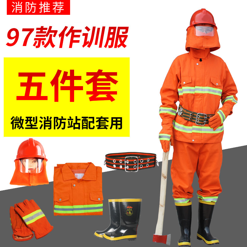 97款消防服装套装消防阻燃训练服消防服五件套灭火防护微型消防站