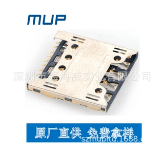 MUP品牌-原厂直供贴片式SMT中卡SIM卡座 连接器接口MUP-C793