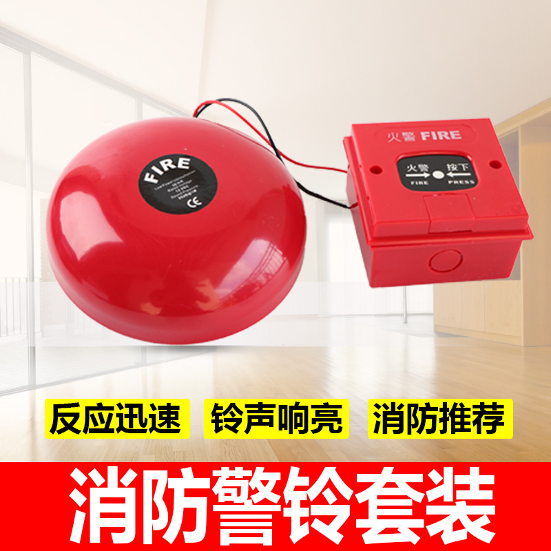 fire control Bell fire Alarm factory supermarket hotel Audit Fire fire control Hand newspaper Button electric bell suit