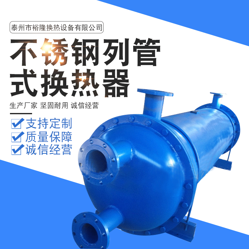【裕隆】BR0.2不锈钢列管式换热器定制油散热器冷却器列管式