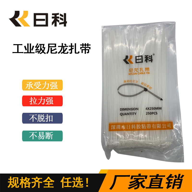 日科多规格尼龙扎带 固定扎线带塑料电线卡扣 自锁式绑带厂家直销