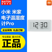 米家电子温湿度计Pro监测电子表蓝牙婴儿房室内高精密钟表家用
