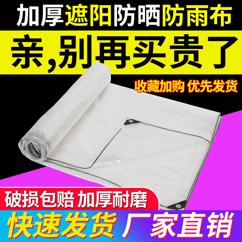 厂家直销篷布户外防雨布全新PE加厚防水布防晒油布防尘遮阳帆布