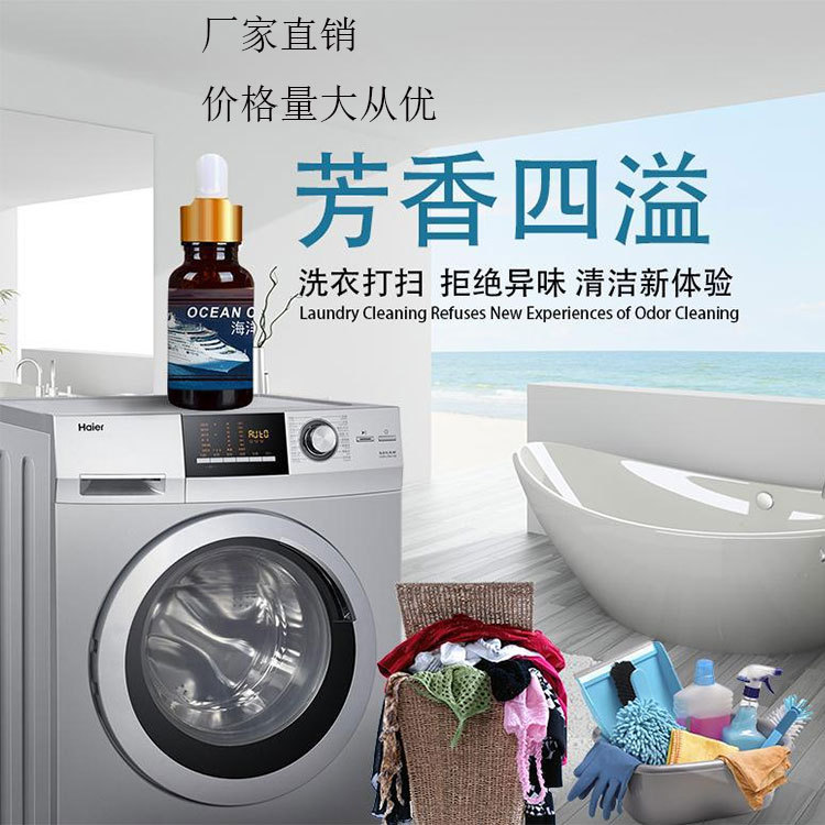 定做生产批发水溶性精油加湿器香薰机拖地洗衣服日常生活专用精油