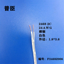��ɫ2468 24awg�p�ŁK����ע�ڗl�I֧��led�Դƽ�о�2*0.1ƽ����