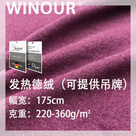 秋冬款德绒色拉姆发热纤维面料 保暖打底内衣随心裁单面绒布 批发