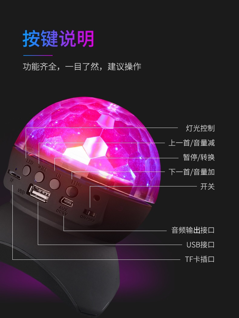 蓝牙音响充电魔球