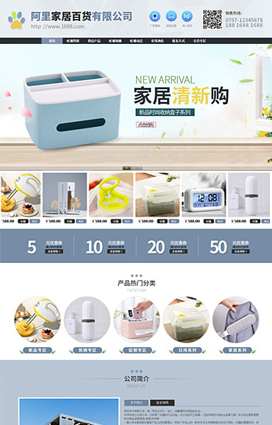 时尚家居日用百货宽屏温馨ty