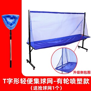 乒乓球接球网落地式收球网集球器多球架捡球网发球机移动式集球网